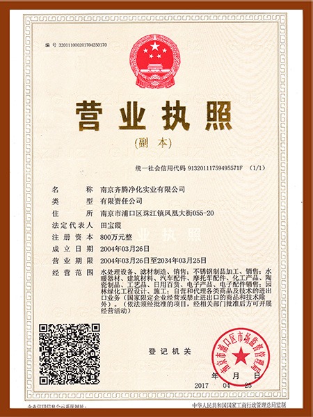 齐腾营业执照