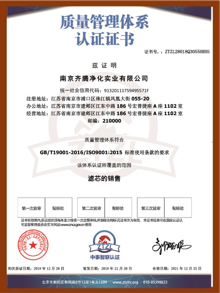 質量管理體系認證(zheng)證(zheng)書